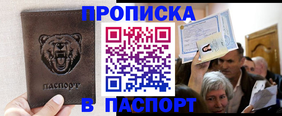 временная регистрация купить в Арске